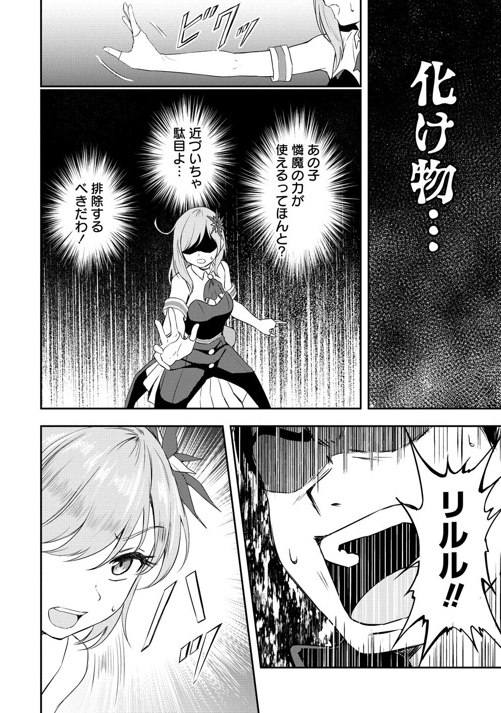 OTOKO GA HORONDA SEKAI ― EIYUU SENSHI NO HAREM WORLD ― Chapter 10.1 - Page 2