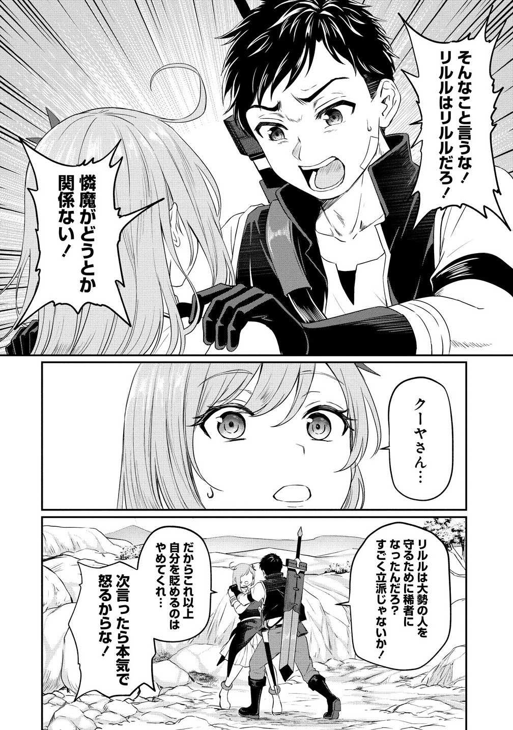 OTOKO GA HORONDA SEKAI ― EIYUU SENSHI NO HAREM WORLD ― Chapter 10.1 - Page 8