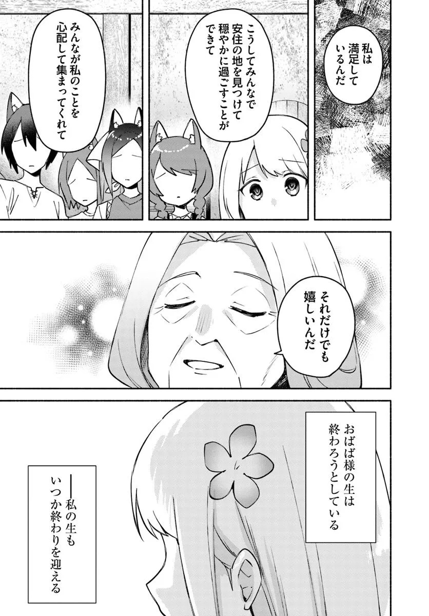 FUTAGO NO ANE GA MIKO TOSHITE HIKITORARETE, WATASHI WA SUTERARETA KEDO TABUN WATASHI GA MIKO DE ARU. (MANGA) Chapter 30 - Page 14