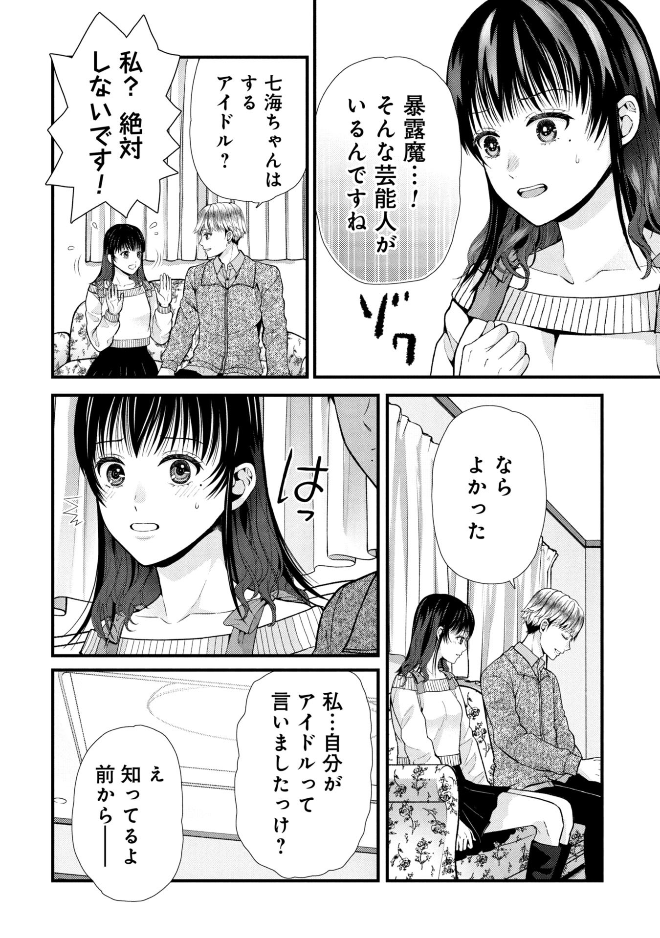 TOU KYOU JOSHI ZUKAN ~ FUTSUU JA TARINAI WATASHI TACHI ~ Chapter 9.2 - Page 7