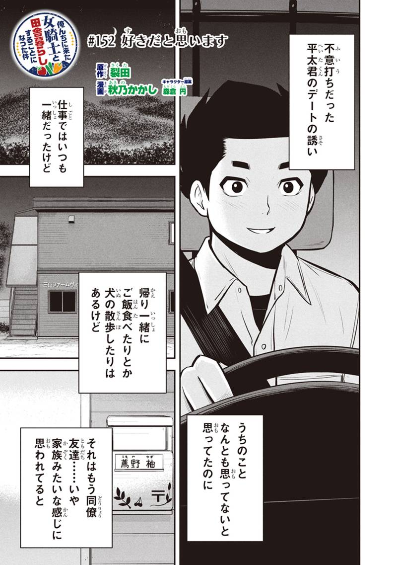 ORENCHI NI KITA ONNA KISHI TO: INAKAGURASHI SURU KOTO NI NATTA KEN - raw - Chapter 152 - https://jpdd.alammanga.com/JPDD/00061105/gdrku0vzxhf.jpg