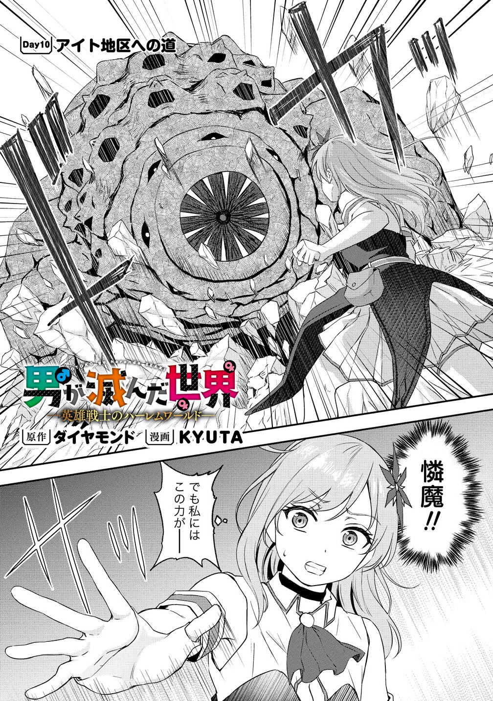 OTOKO GA HORONDA SEKAI ― EIYUU SENSHI NO HAREM WORLD ― Chapter 10.1 - Page 1