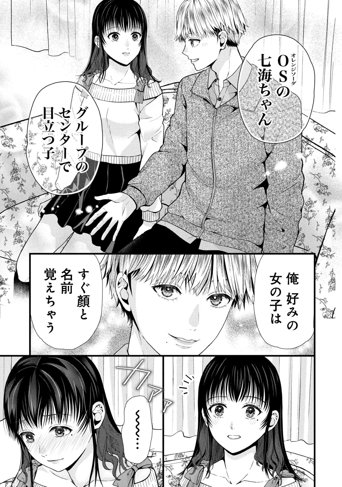 TOU KYOU JOSHI ZUKAN ~ FUTSUU JA TARINAI WATASHI TACHI ~ Chapter 9.2 - Page 8