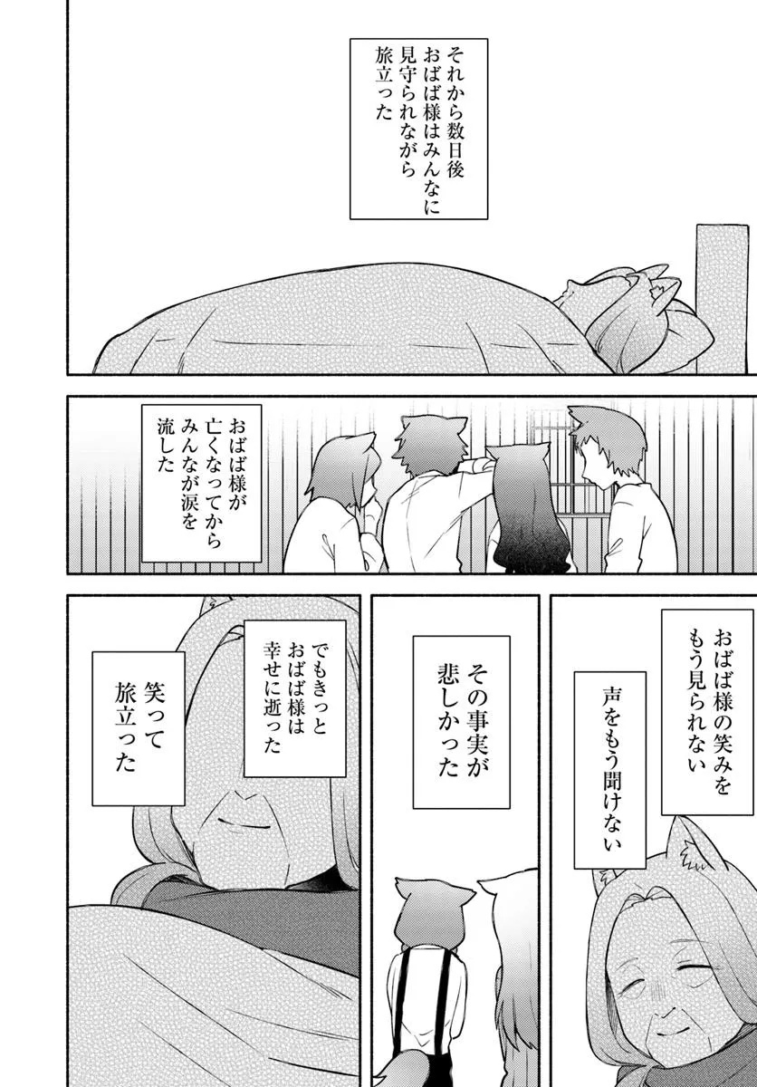FUTAGO NO ANE GA MIKO TOSHITE HIKITORARETE, WATASHI WA SUTERARETA KEDO TABUN WATASHI GA MIKO DE ARU. (MANGA) Chapter 30 - Page 17