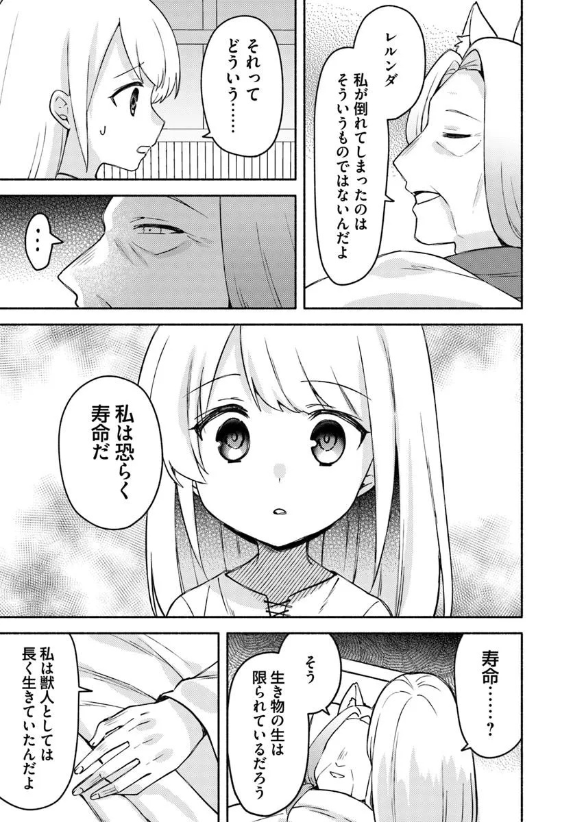 FUTAGO NO ANE GA MIKO TOSHITE HIKITORARETE, WATASHI WA SUTERARETA KEDO TABUN WATASHI GA MIKO DE ARU. (MANGA) Chapter 30 - Page 6