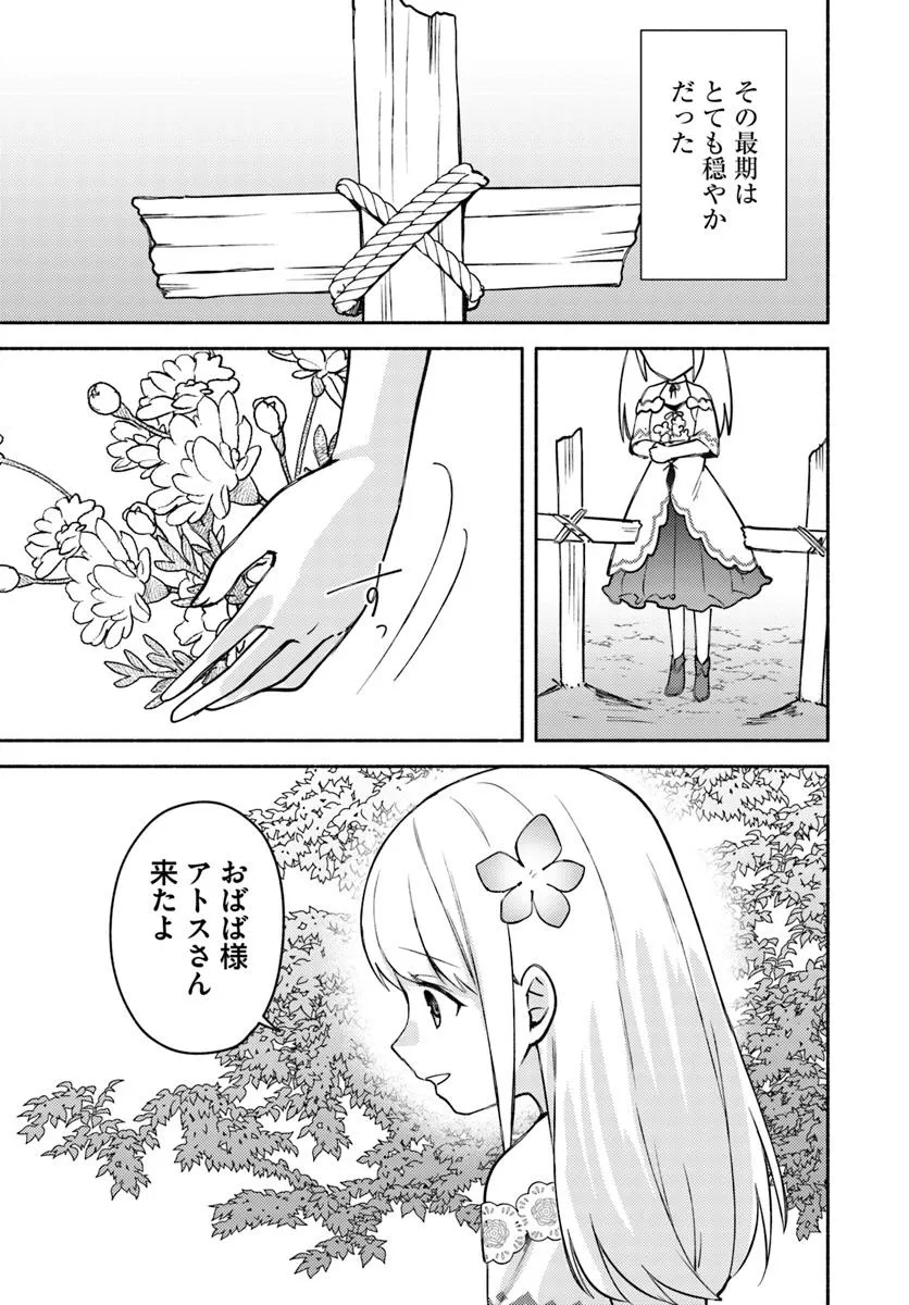FUTAGO NO ANE GA MIKO TOSHITE HIKITORARETE, WATASHI WA SUTERARETA KEDO TABUN WATASHI GA MIKO DE ARU. (MANGA) Chapter 30 - Page 18