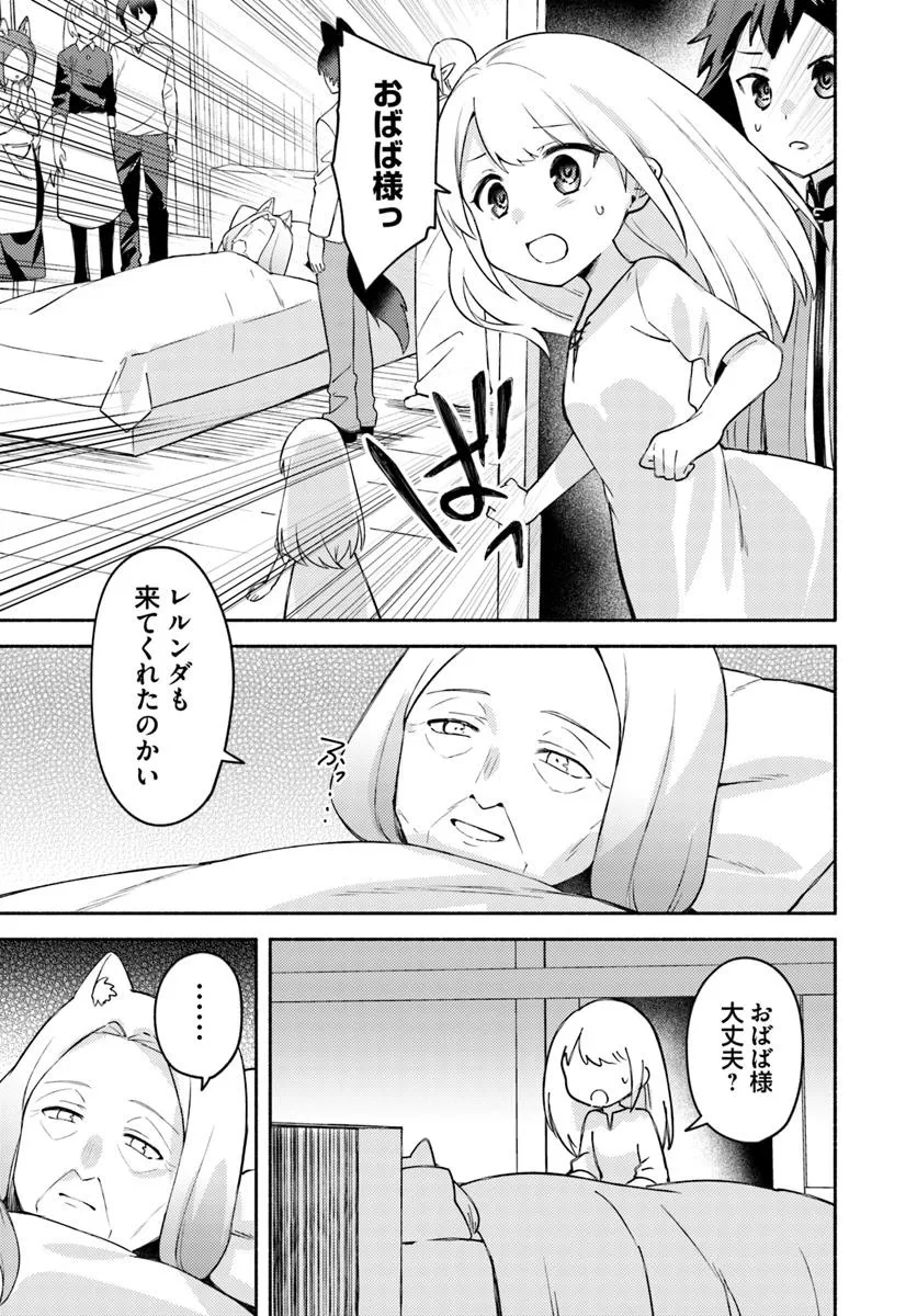FUTAGO NO ANE GA MIKO TOSHITE HIKITORARETE, WATASHI WA SUTERARETA KEDO TABUN WATASHI GA MIKO DE ARU. (MANGA) Chapter 30 - Page 4