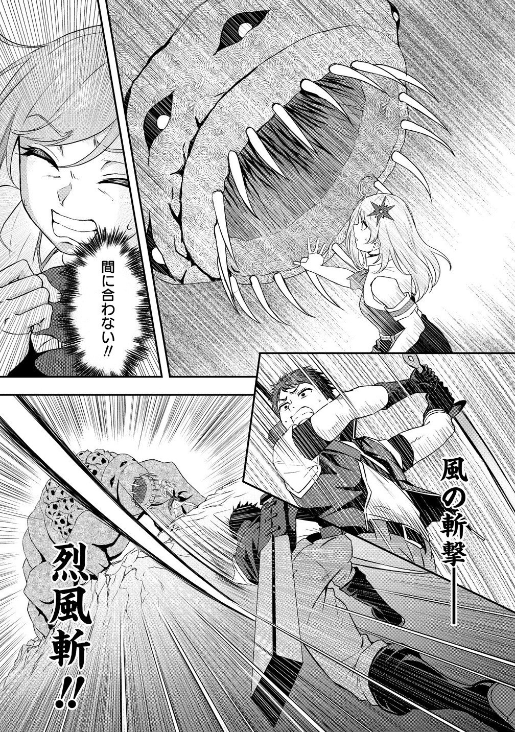 OTOKO GA HORONDA SEKAI ― EIYUU SENSHI NO HAREM WORLD ― Chapter 10.1 - Page 3