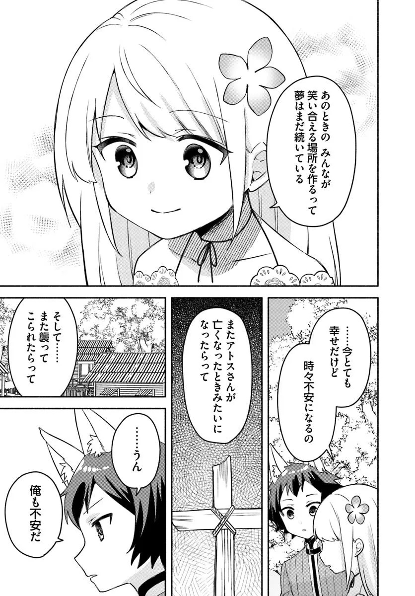 FUTAGO NO ANE GA MIKO TOSHITE HIKITORARETE, WATASHI WA SUTERARETA KEDO TABUN WATASHI GA MIKO DE ARU. (MANGA) Chapter 30 - Page 24