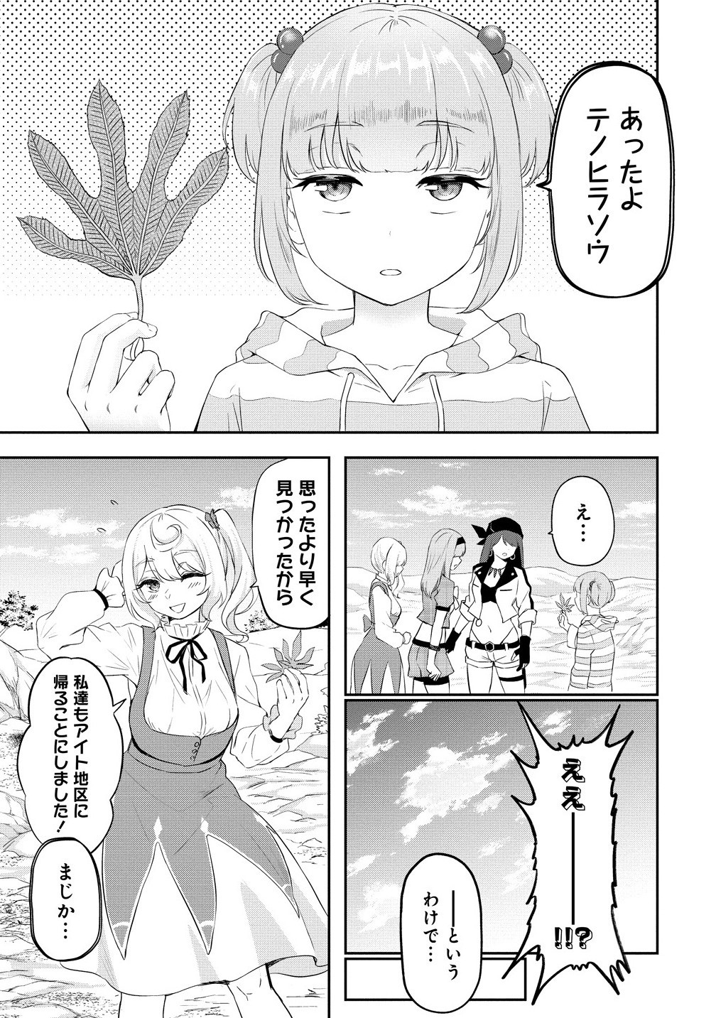 OTOKO GA HORONDA SEKAI ― EIYUU SENSHI NO HAREM WORLD ― Chapter 10.1 - Page 11