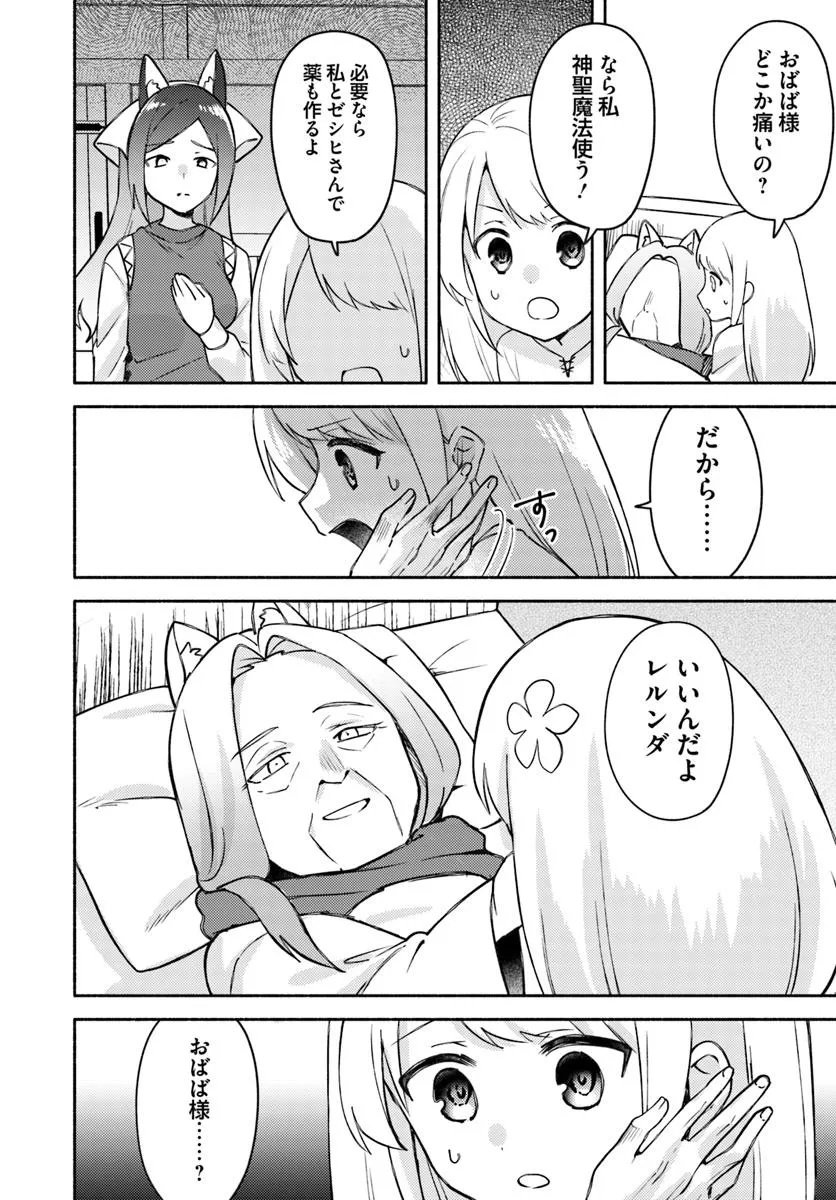 FUTAGO NO ANE GA MIKO TOSHITE HIKITORARETE, WATASHI WA SUTERARETA KEDO TABUN WATASHI GA MIKO DE ARU. (MANGA) Chapter 30 - Page 5