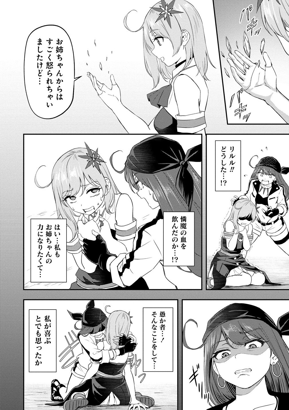 OTOKO GA HORONDA SEKAI ― EIYUU SENSHI NO HAREM WORLD ― Chapter 10.1 - Page 6