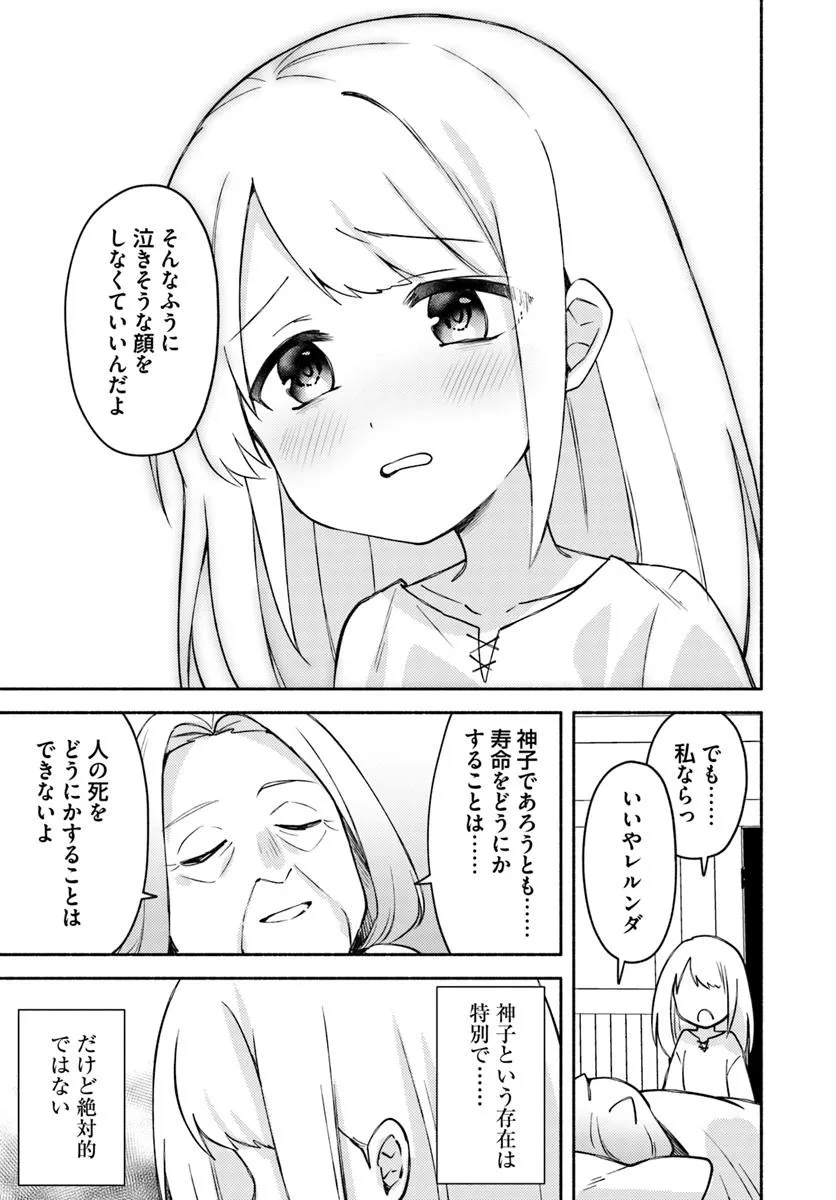 FUTAGO NO ANE GA MIKO TOSHITE HIKITORARETE, WATASHI WA SUTERARETA KEDO TABUN WATASHI GA MIKO DE ARU. (MANGA) Chapter 30 - Page 8