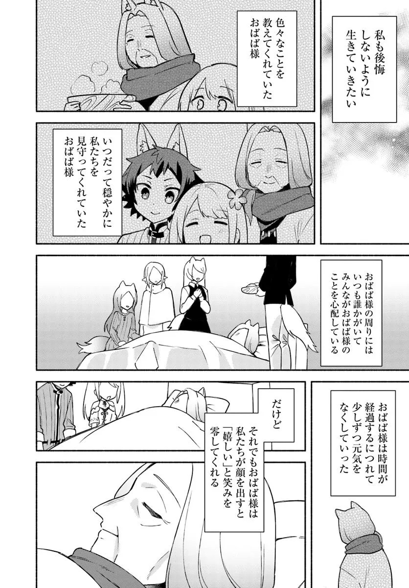 FUTAGO NO ANE GA MIKO TOSHITE HIKITORARETE, WATASHI WA SUTERARETA KEDO TABUN WATASHI GA MIKO DE ARU. (MANGA) Chapter 30 - Page 15