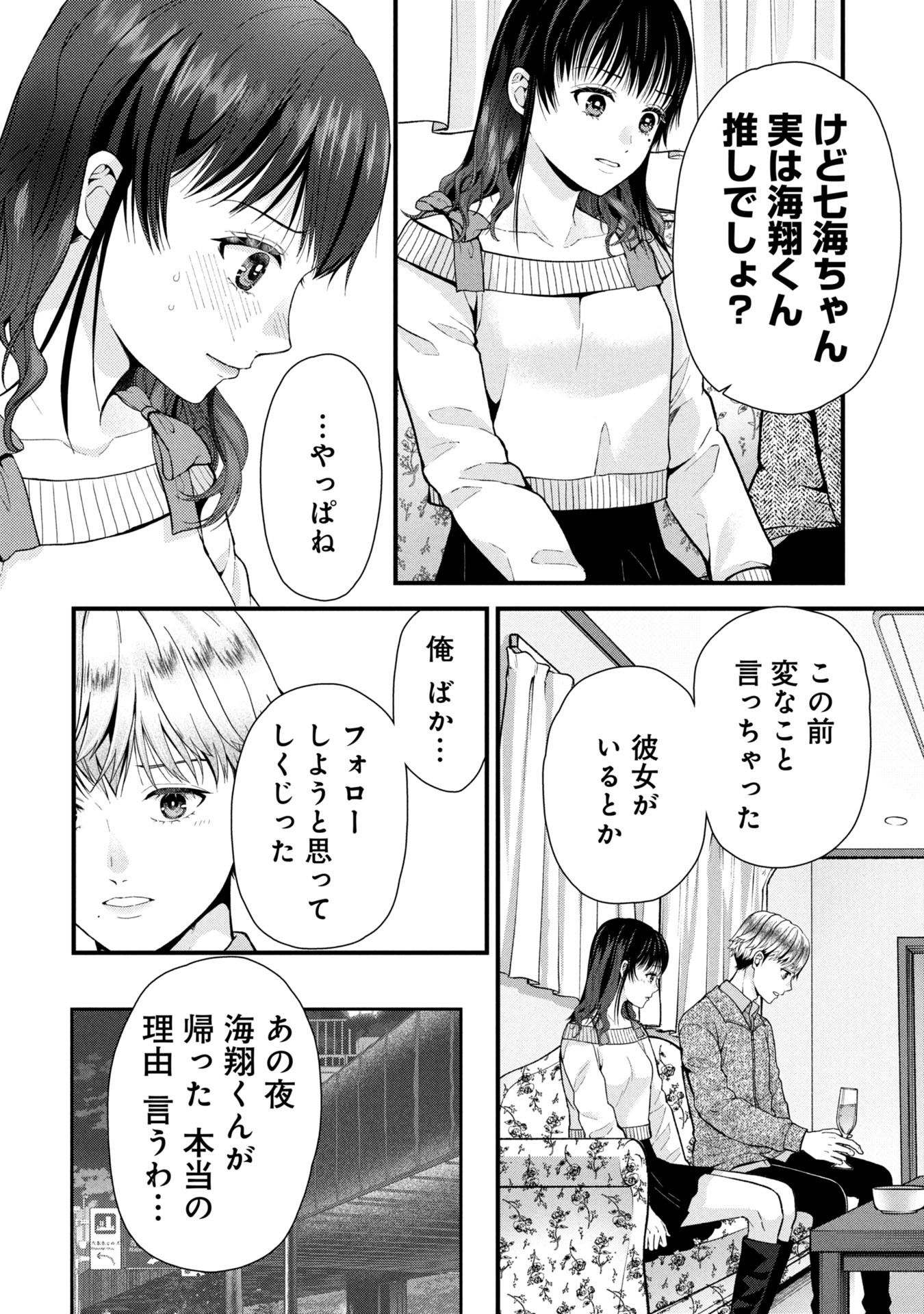 TOU KYOU JOSHI ZUKAN ~ FUTSUU JA TARINAI WATASHI TACHI ~ Chapter 9.2 - Page 5