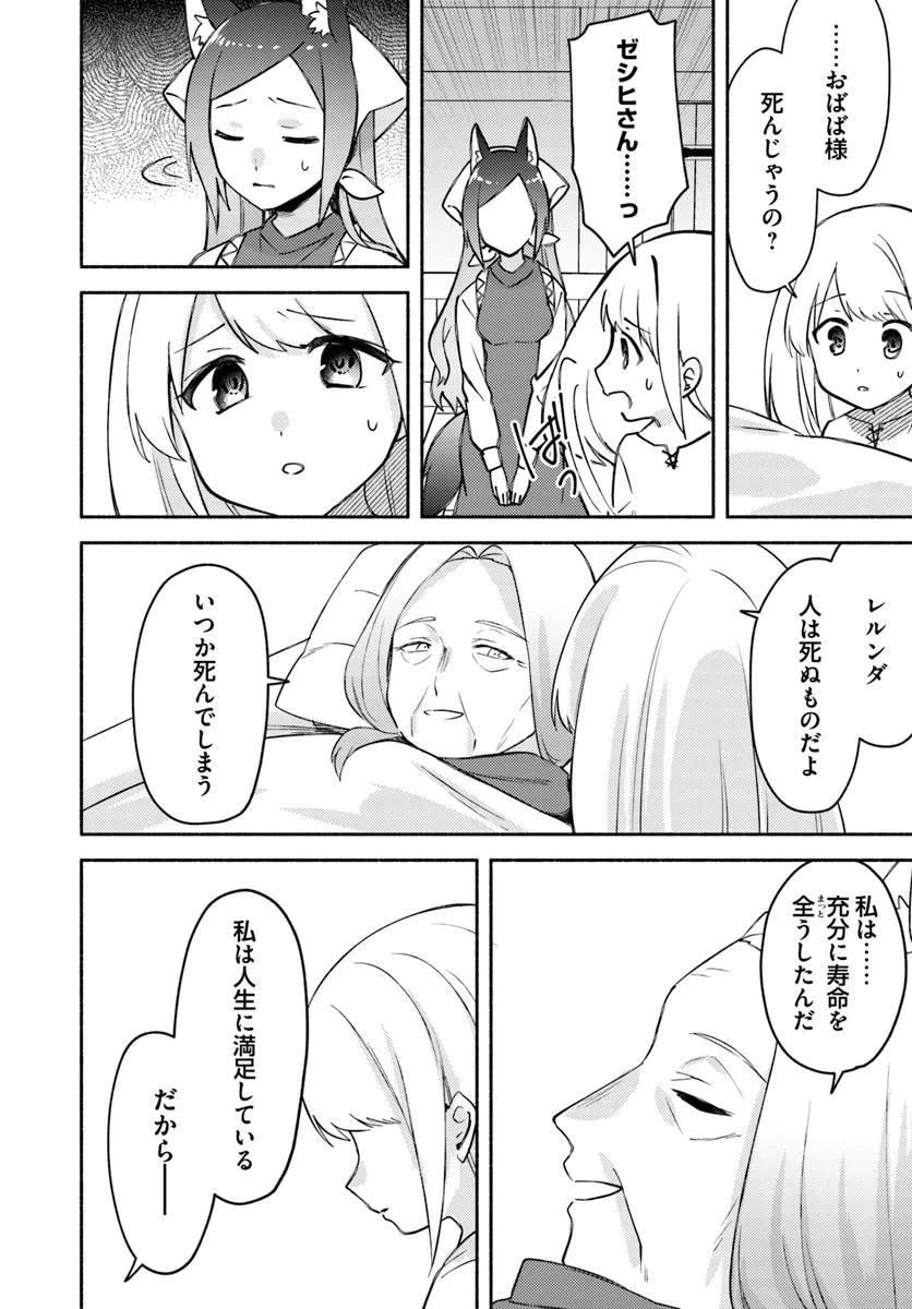 FUTAGO NO ANE GA MIKO TOSHITE HIKITORARETE, WATASHI WA SUTERARETA KEDO TABUN WATASHI GA MIKO DE ARU. (MANGA) Chapter 30 - Page 7
