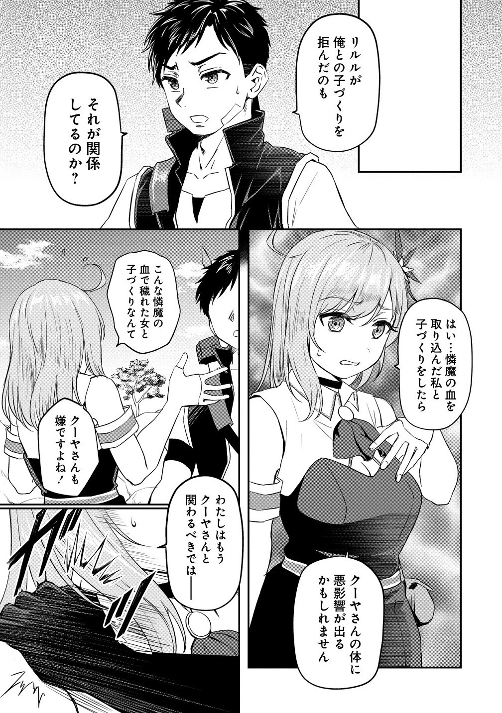 OTOKO GA HORONDA SEKAI ― EIYUU SENSHI NO HAREM WORLD ― Chapter 10.1 - Page 7