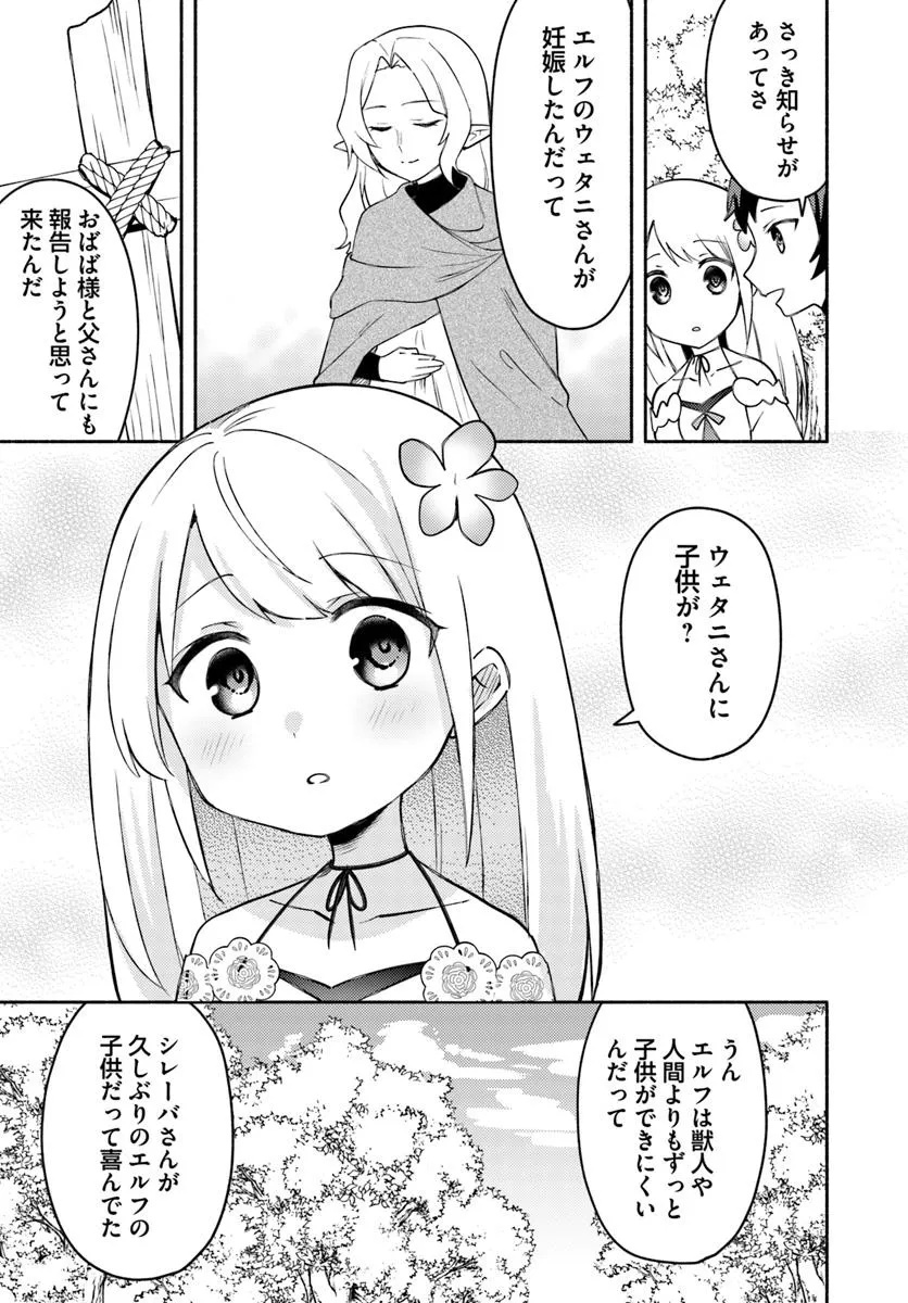 FUTAGO NO ANE GA MIKO TOSHITE HIKITORARETE, WATASHI WA SUTERARETA KEDO TABUN WATASHI GA MIKO DE ARU. (MANGA) Chapter 30 - Page 20