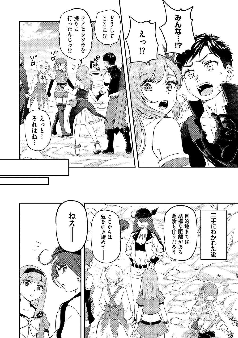 OTOKO GA HORONDA SEKAI ― EIYUU SENSHI NO HAREM WORLD ― Chapter 10.1 - Page 10