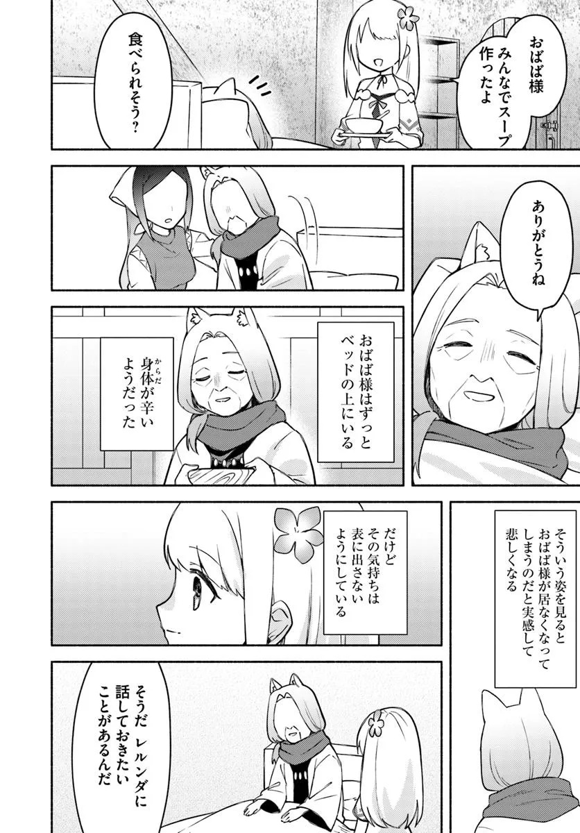 FUTAGO NO ANE GA MIKO TOSHITE HIKITORARETE, WATASHI WA SUTERARETA KEDO TABUN WATASHI GA MIKO DE ARU. (MANGA) Chapter 30 - Page 11