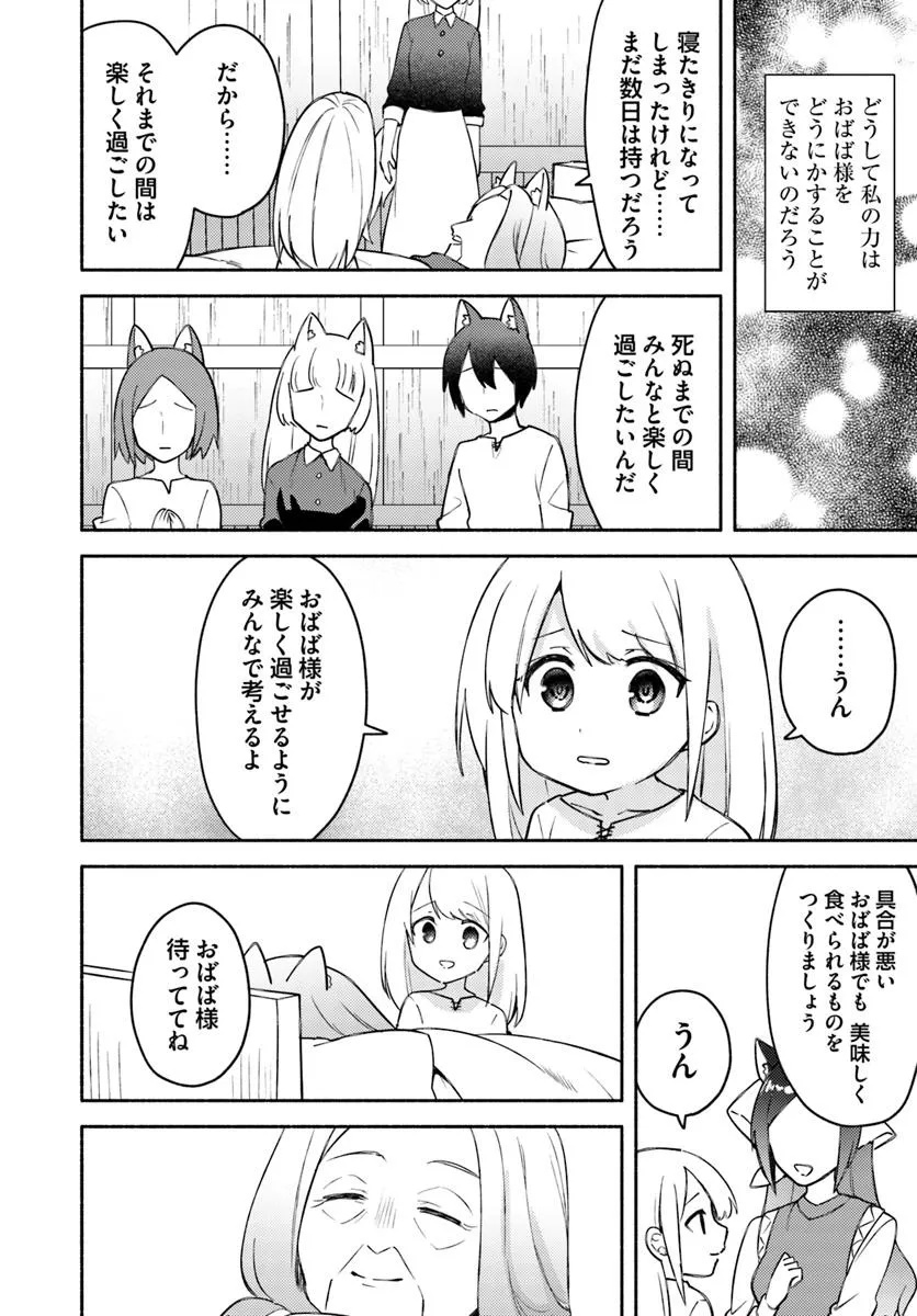 FUTAGO NO ANE GA MIKO TOSHITE HIKITORARETE, WATASHI WA SUTERARETA KEDO TABUN WATASHI GA MIKO DE ARU. (MANGA) Chapter 30 - Page 9