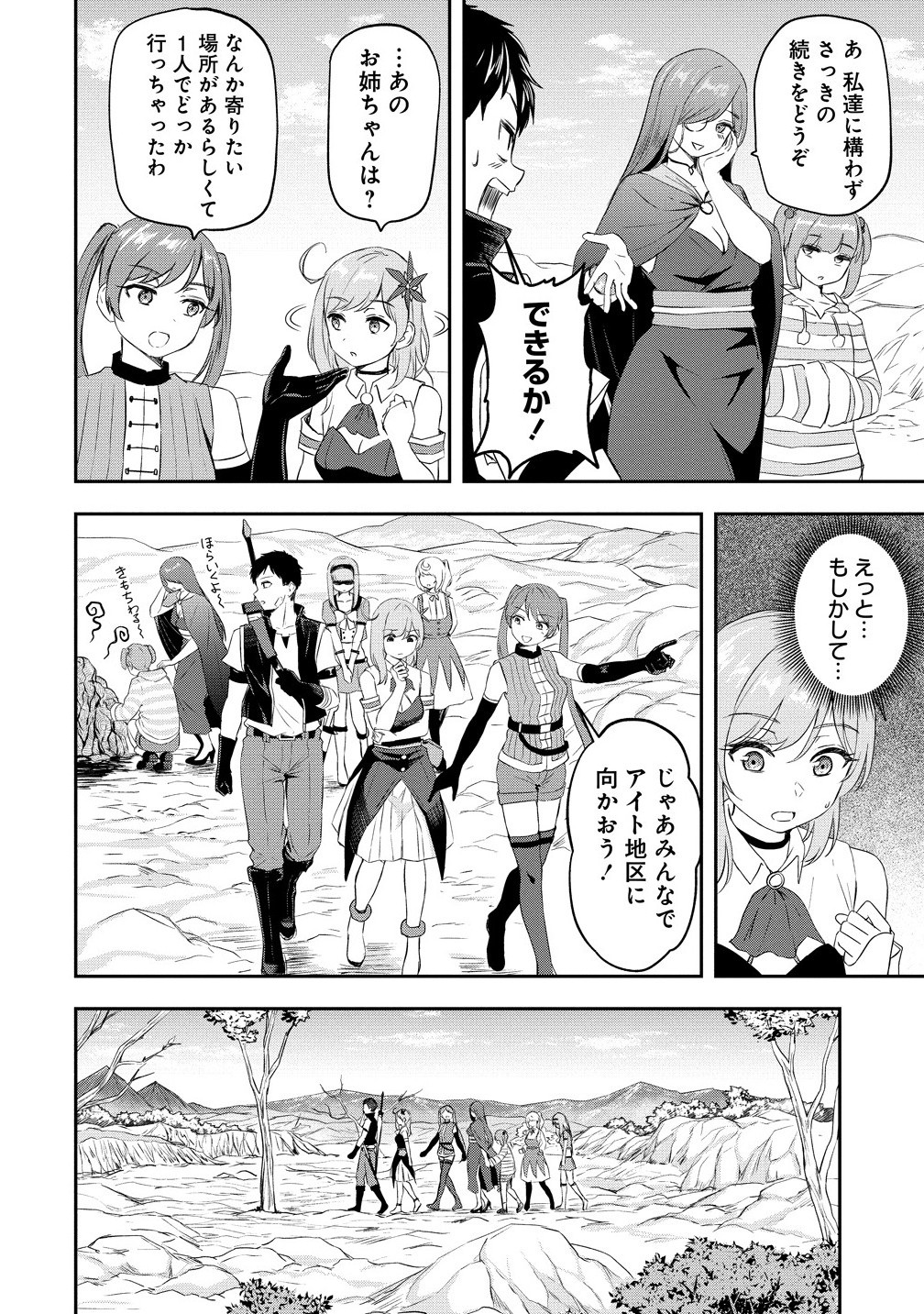 OTOKO GA HORONDA SEKAI ― EIYUU SENSHI NO HAREM WORLD ― Chapter 10.1 - Page 12