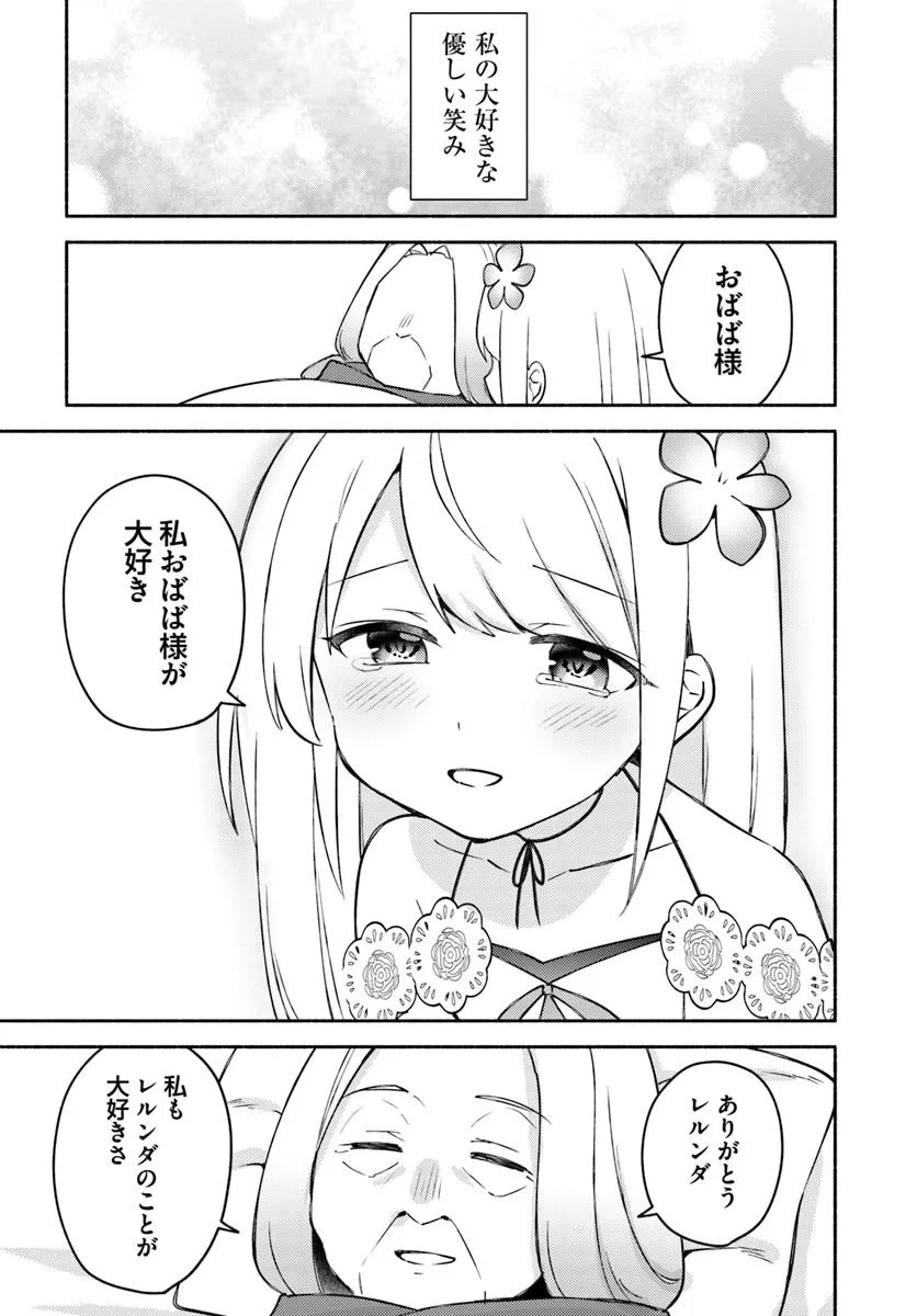 FUTAGO NO ANE GA MIKO TOSHITE HIKITORARETE, WATASHI WA SUTERARETA KEDO TABUN WATASHI GA MIKO DE ARU. (MANGA) Chapter 30 - Page 16