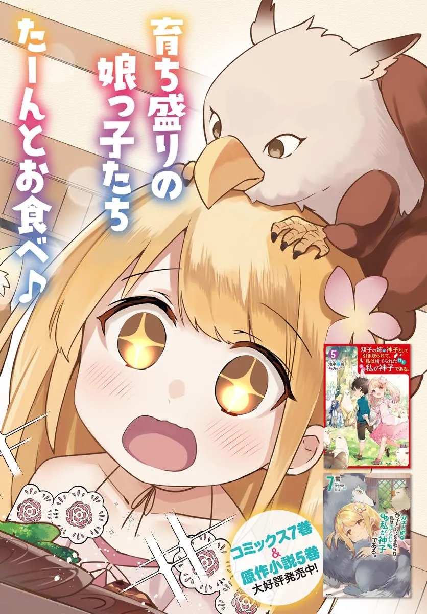 FUTAGO NO ANE GA MIKO TOSHITE HIKITORARETE, WATASHI WA SUTERARETA KEDO TABUN WATASHI GA MIKO DE ARU. (MANGA) Chapter 30 - Page 2