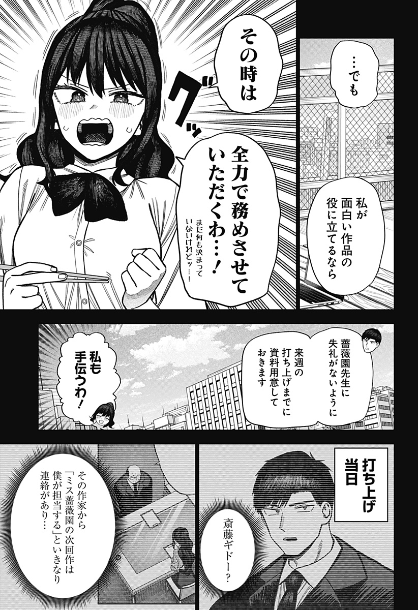MONOCHROME DAYS Chapter 19 - Page 23