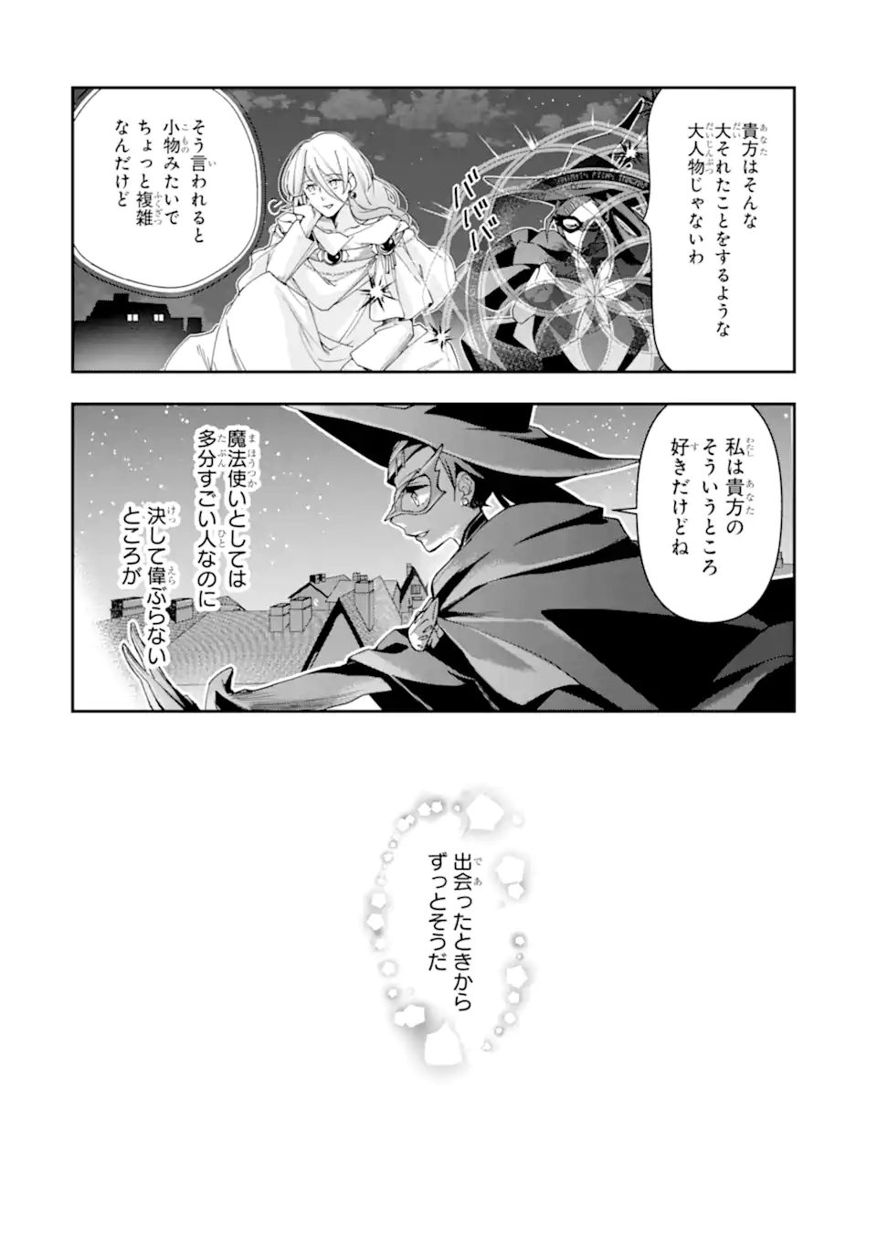 KIMI WO AISURU KOTO WANAI TO ITTA KOOURI NO MAJUTSUSHI-SAMA NO KATAOMOI AITE GA, HENSOU SHITA WATASHI DATTA - raw - Chapter 11.1 - https://jpdd.alammanga.com/JPDD/00061205/5zkjjzk2ovg.webp
