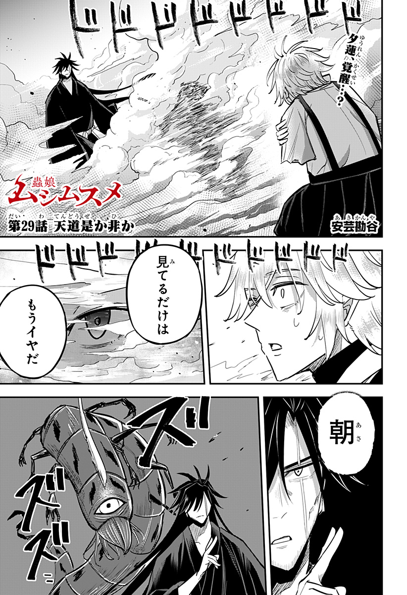 MUSHI MUSUME Chapter 29 - Page 1