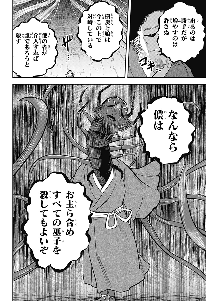 MUSHI MUSUME Chapter 29 - Page 14