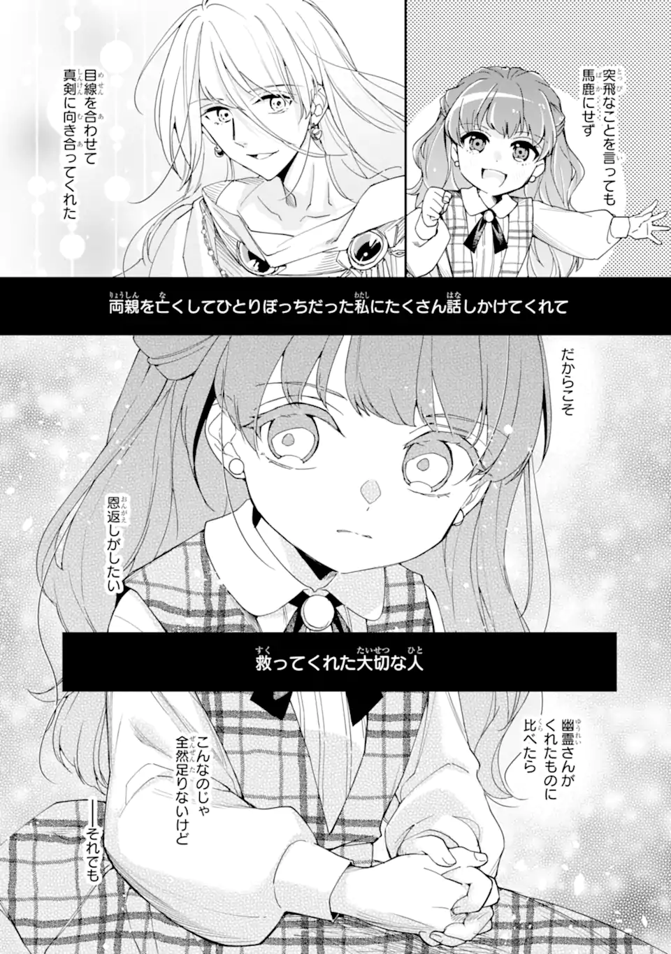 KIMI WO AISURU KOTO WANAI TO ITTA KOOURI NO MAJUTSUSHI-SAMA NO KATAOMOI AITE GA, HENSOU SHITA WATASHI DATTA - raw - Chapter 11.1 - https://jpdd.alammanga.com/JPDD/00061205/em0wgnk2ec2.webp