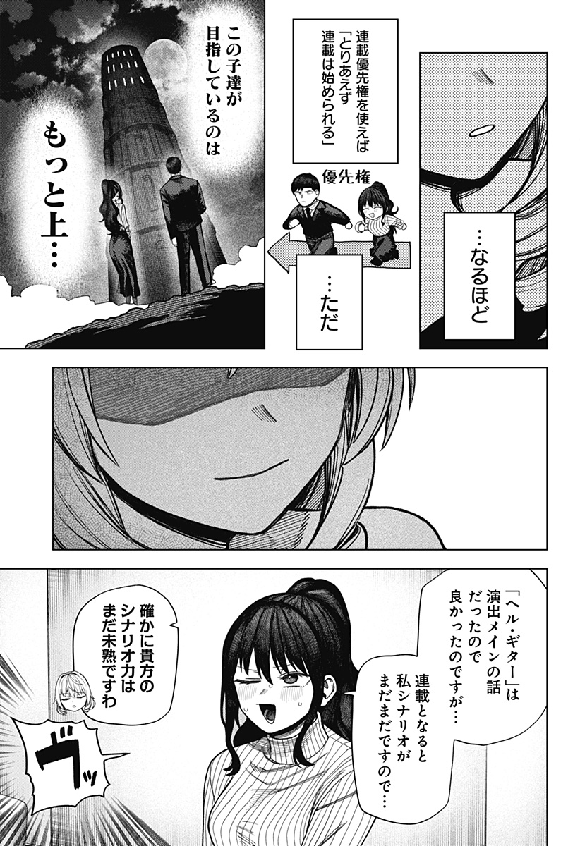 MONOCHROME DAYS Chapter 19 - Page 13