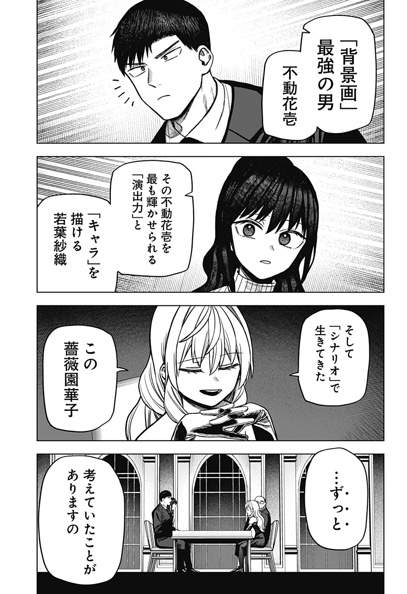 MONOCHROME DAYS Chapter 19 - Page 15