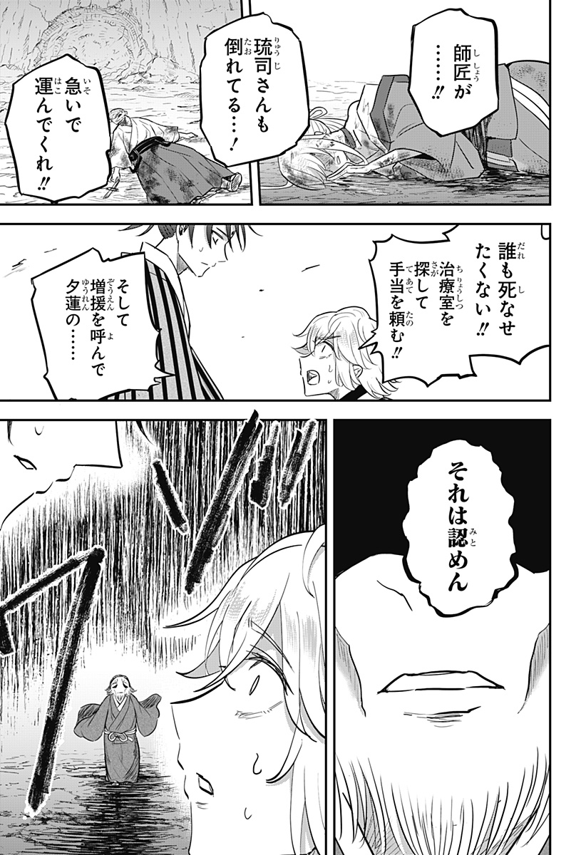MUSHI MUSUME Chapter 29 - Page 13