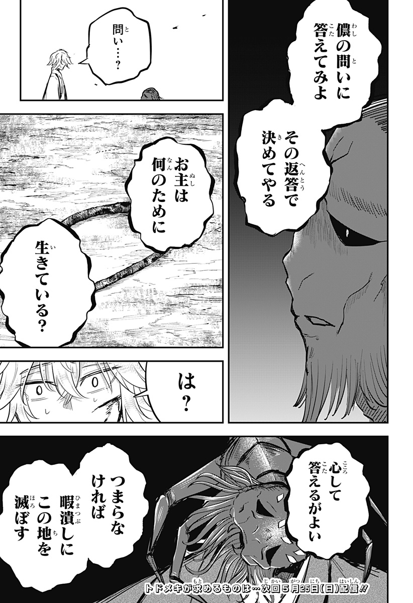 MUSHI MUSUME Chapter 29 - Page 19