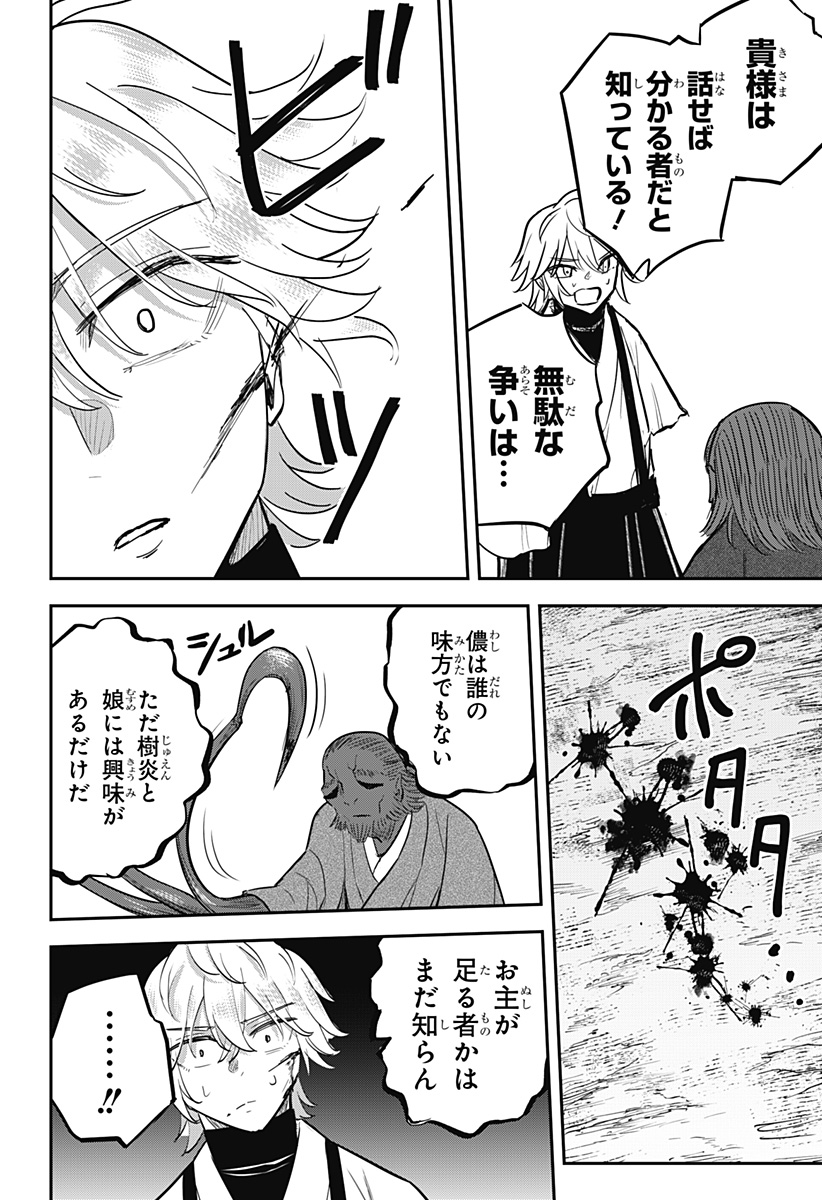 MUSHI MUSUME Chapter 29 - Page 18