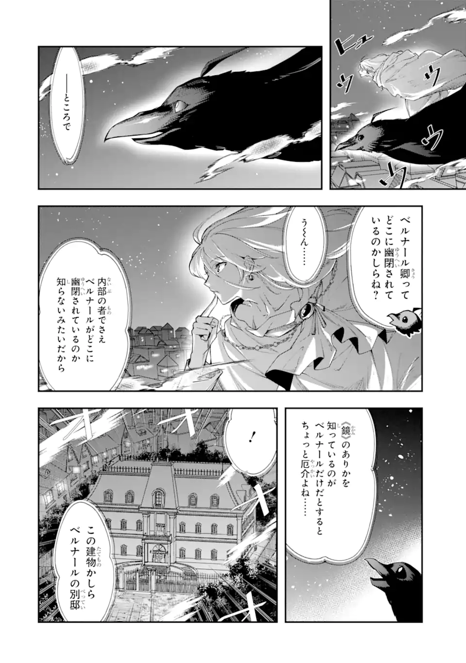 KIMI WO AISURU KOTO WANAI TO ITTA KOOURI NO MAJUTSUSHI-SAMA NO KATAOMOI AITE GA, HENSOU SHITA WATASHI DATTA - raw - Chapter 11.1 - https://jpdd.alammanga.com/JPDD/00061205/kquawuq1eut.webp