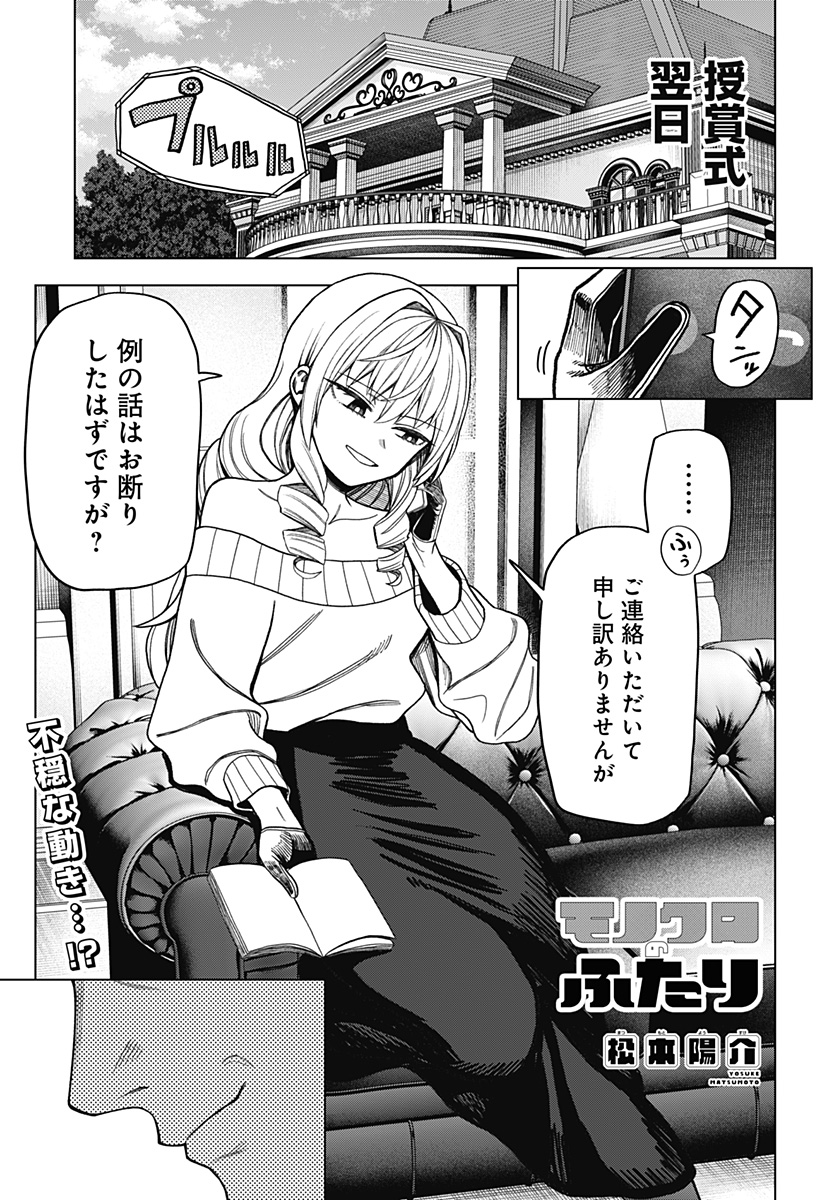 MONOCHROME DAYS Chapter 19 - Page 1