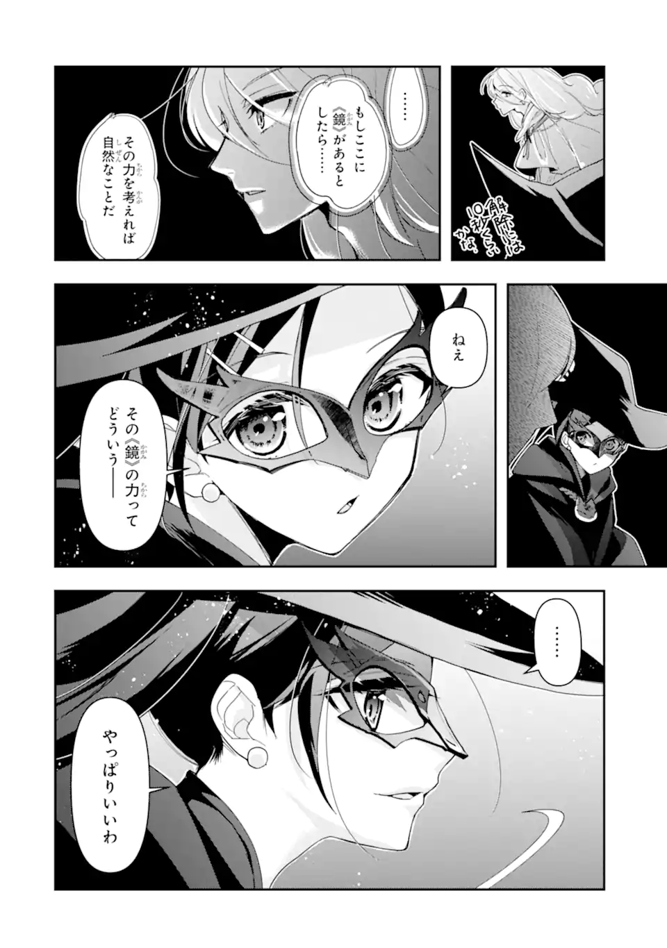 KIMI WO AISURU KOTO WANAI TO ITTA KOOURI NO MAJUTSUSHI-SAMA NO KATAOMOI AITE GA, HENSOU SHITA WATASHI DATTA - raw - Chapter 11.1 - https://jpdd.alammanga.com/JPDD/00061205/n1pfb2p252m.webp
