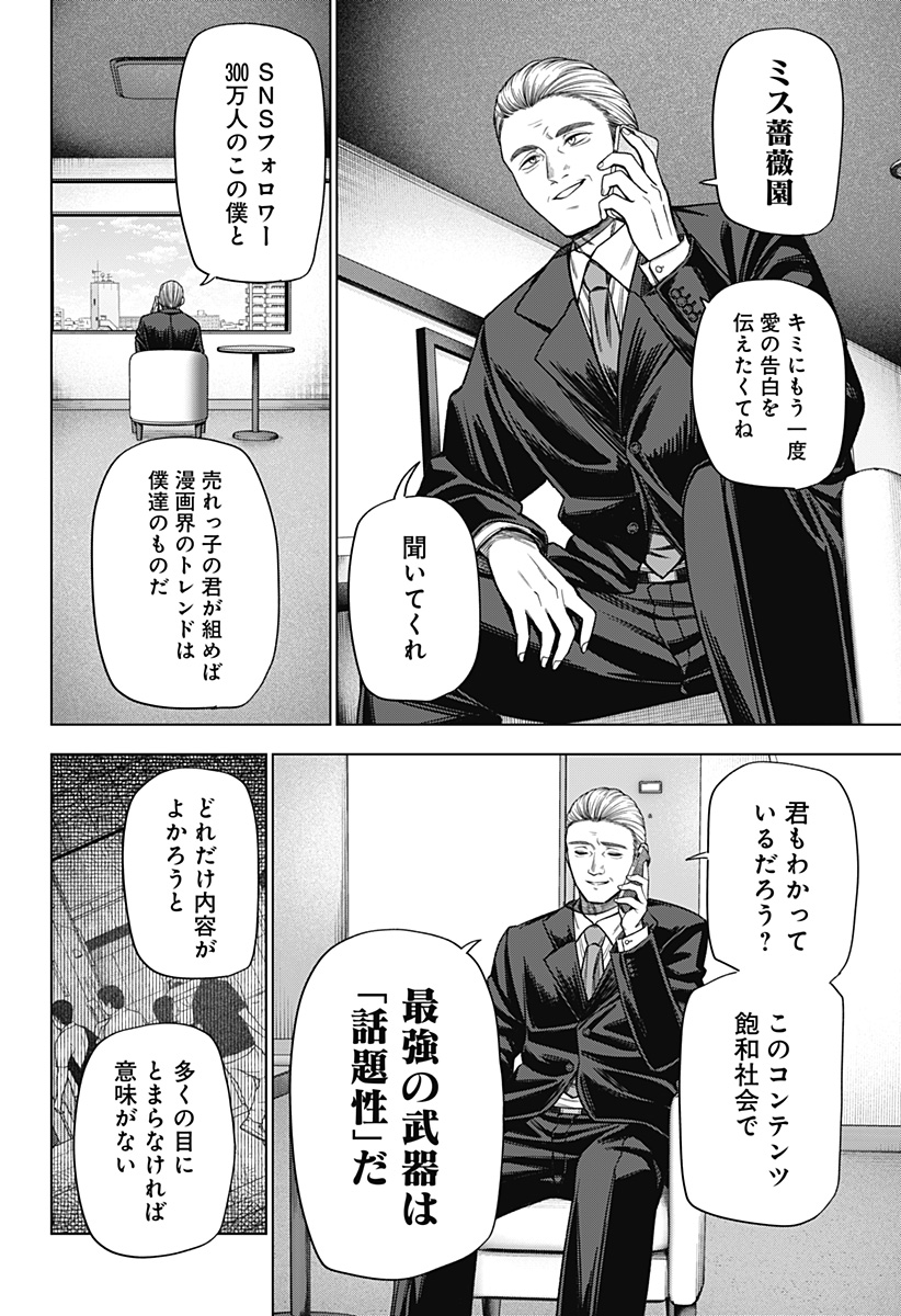 MONOCHROME DAYS Chapter 19 - Page 2