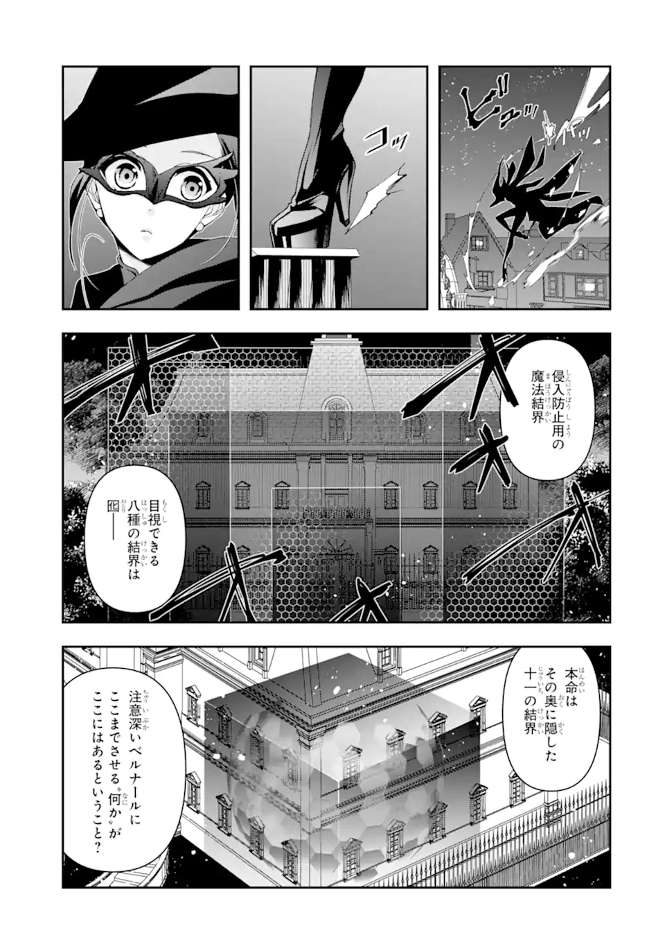 KIMI WO AISURU KOTO WANAI TO ITTA KOOURI NO MAJUTSUSHI-SAMA NO KATAOMOI AITE GA, HENSOU SHITA WATASHI DATTA - raw - Chapter 11.1 - https://jpdd.alammanga.com/JPDD/00061205/owxguujmdiv.webp