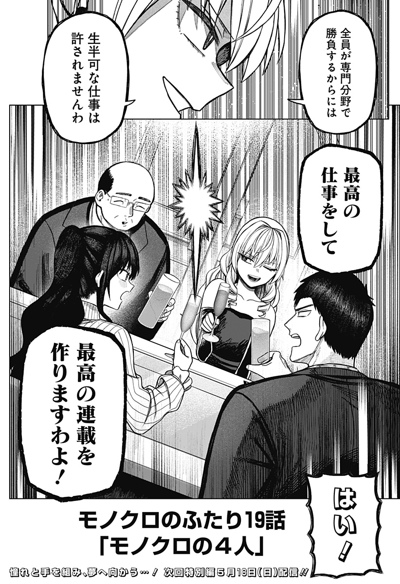MONOCHROME DAYS Chapter 19 - Page 30