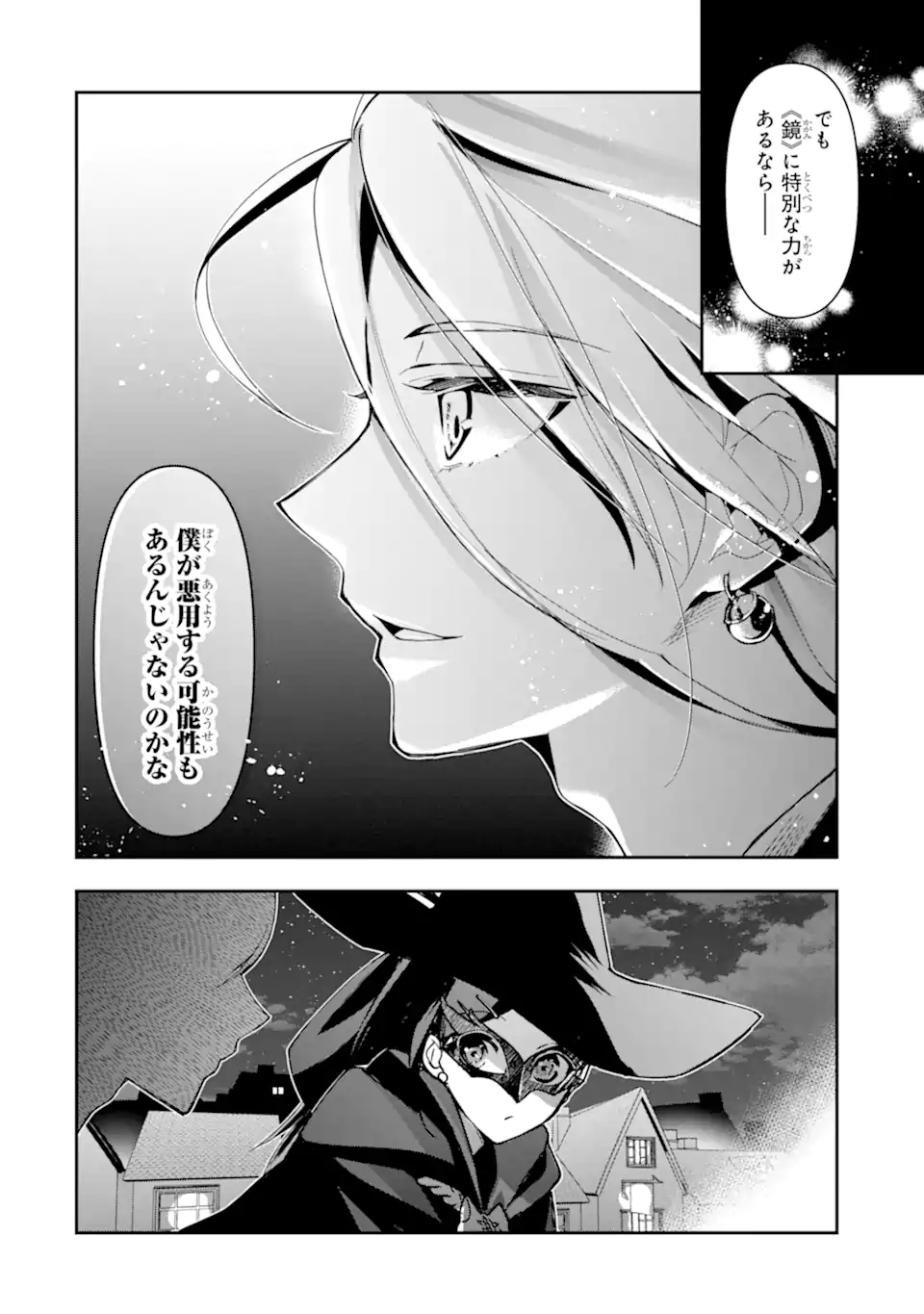KIMI WO AISURU KOTO WANAI TO ITTA KOOURI NO MAJUTSUSHI-SAMA NO KATAOMOI AITE GA, HENSOU SHITA WATASHI DATTA - raw - Chapter 11.1 - https://jpdd.alammanga.com/JPDD/00061205/rhhqhsmrtbx.webp