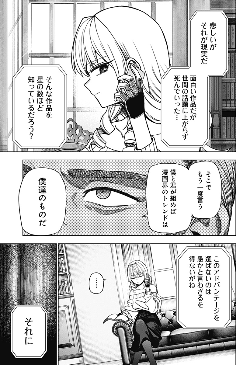 MONOCHROME DAYS Chapter 19 - Page 3
