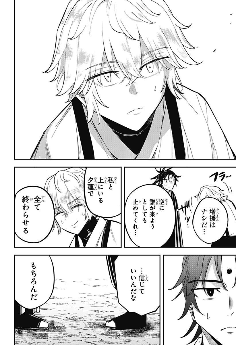 MUSHI MUSUME Chapter 29 - Page 16