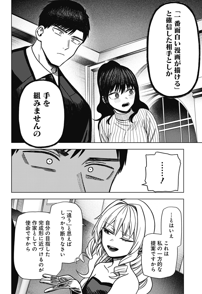 MONOCHROME DAYS Chapter 19 - Page 20