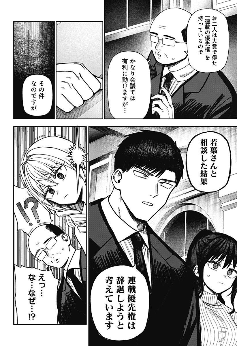 MONOCHROME DAYS Chapter 19 - Page 10