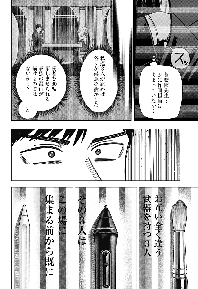 MONOCHROME DAYS Chapter 19 - Page 24